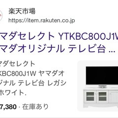 テレビボード　ヤマダの画像