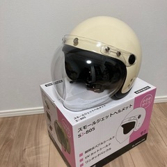 バイク　ヘルメット　新品　スモールジェット