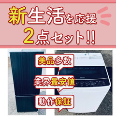 🚨6月限定セール🚨とにかく安く揃えたいあなたに❗️お得すぎる家電...