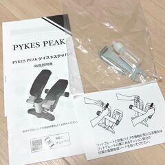 ステッパー トレーニング 自宅 運動 フィットネス 約6.2kg PYKES PEAK パイクスピークの画像
