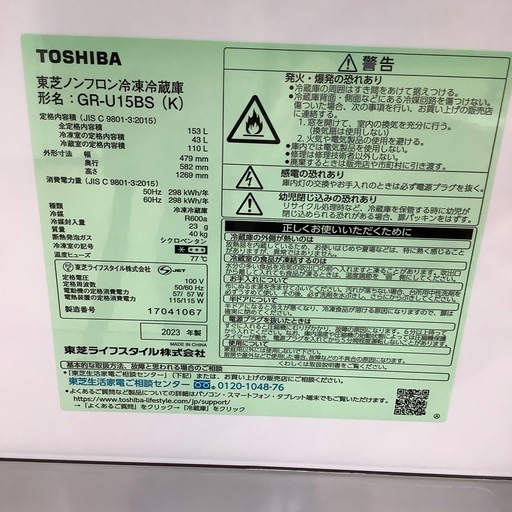 【トレファク シュロアモール筑紫野店】TOSHIBA(東芝)の2ドア冷蔵庫 GR-U15BSのご紹介です！