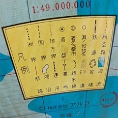 [八5362]  アルコ　地球儀　直径約25㎝の画像