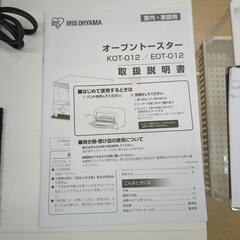 アイリスオーヤマ オーブントースター 2023年製 KOT-012-B 動作確認済【こちらは店舗です。浜村鹿野温泉ICから3分 買取本舗 宮本リサイクル 営業時間9～19時 定休日水曜のみ←連絡できませんm(_ _)m】の画像
