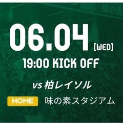 東京ヴェルディvs柏レイソル　ルヴァンカップ　6/4