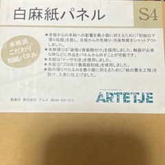 白麻紙パネル