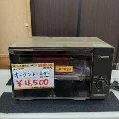 ZOJIRUSHI オーブントースター EQ-AB22  2024年製 汚れあり 動作確認済【こちらは店舗です。浜村鹿野温泉ICから3分 買取本舗 宮本リサイクル 営業時間9～19時 定休日水曜のみ←連絡できませんm(_ _)m】の画像