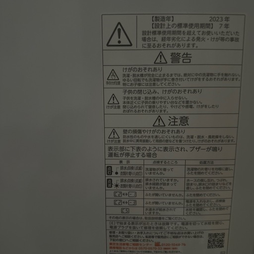 TOSHB
洗濯機