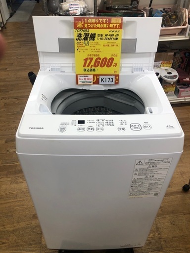 ★K173★2022年製TOSHIBA製4.5㌔洗濯機★6ヶ月保証付き★近隣配送・設置可