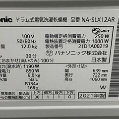 高年式!2021年製! Panasonic ドラム式洗濯乾燥機 NA-SLX12AR トリプル自動投入 洗濯12kg/乾燥6kg 中古家電 店頭引取歓迎 yR9605の画像