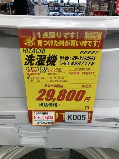 ★値下げしました★K005★2018年製HITACHI製10.0㌔洗濯機★6ヶ月保証付き★近隣配送・設置可