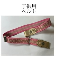 子供用　ベルト