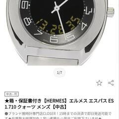 未使用近い美品。HERMES　エスパス　デジタル＆アナログ　多機能　腕時計の画像