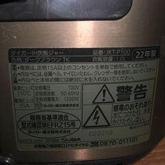 （値下げ￥8,800→￥7,700★1台限り★ジモティー特典あり★）タイガー　IH炊飯器５.５合　２０２２年製　JKT-P100　ブラウン　　高く買取るゾウ八幡東店の画像