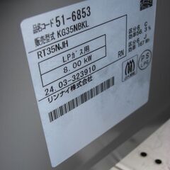 （1台限り★ジモティー特典あり★）リンナイ　ガスコンロ　LPガス用　グレー　２０２４年製　RT35N-JH　56cm幅　高く買取るゾウ八幡東店の画像