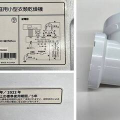 家庭用小型衣類乾燥機 　ベルソス　 VS-H032 　2.5kg　2022年製　　　【G09037】の画像