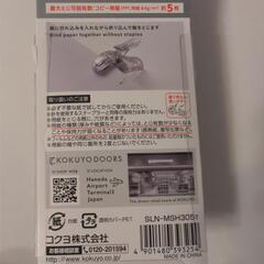 《新品未開封》KOKUYO コクヨ　ハリナックス　針無しステープラーの画像
