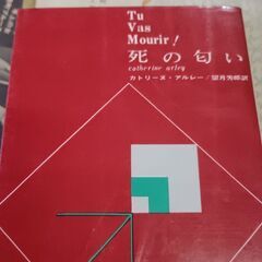 (古本)死の匂いの画像