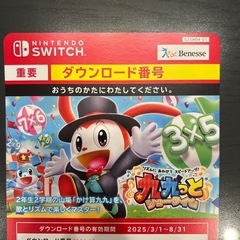 ベネッセ　九九っとショータイム　Nintendo Switch用