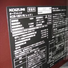 （値下げ￥9,900→￥8,800★1台限り★ジモティー特典あり★）コイズミ　オーブンレンジ　２０２１年製　KOR-1801　フラット　高く買取るゾウ八幡東店の画像
