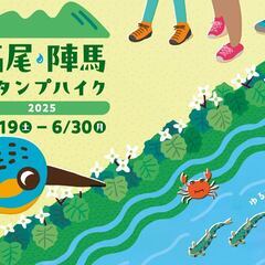 6/1日曜 高尾陣馬スタンプハイク