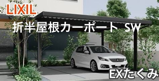 愛媛県　外構工事　カーポート　駐車場　折半屋根　LIXIL 激安　施工費税込み