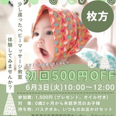 【6/3(火)枚方市駅】0歳からOK🎶知育×ベビマ体験👶季…