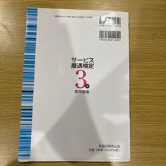 サービス接遇検定3級実問題集の画像