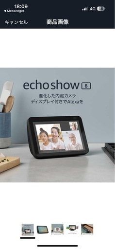 Echo Show 8 (エコーショー8) 第2世代