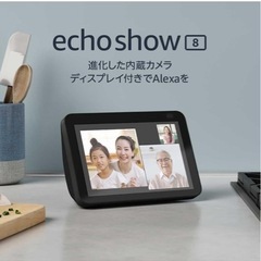 Echo Show 8 (エコーショー8) 第2世代 