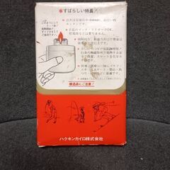 ●(中古)昭和レトロ ハクキンカイロAの画像