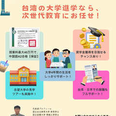 台湾進学コースを開催