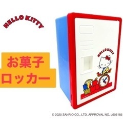 お菓子ロッカーボックス　ハローキティ