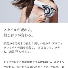 【中古】リファ ドライヤー 最終値下げ中の画像