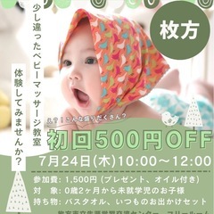 【7/24(木)枚方市駅】0歳からOK🎶知育×ベビマ体験👶…