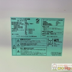 Haier/ハイアール ノンフロン冷凍冷蔵庫 JR-N130B 2022年製 130Lの画像