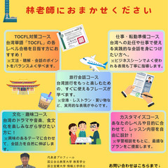 台湾式中国語レッスン、オンラインで開講中！
