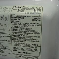 （1台限り★ジモティー特典あり★）ハイアール　電子レンジ　２０２２年製　JM-17J-60　ターンテーブル　西日本用　高く買取るゾウ八幡東店の画像
