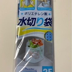 水切り袋 25枚入