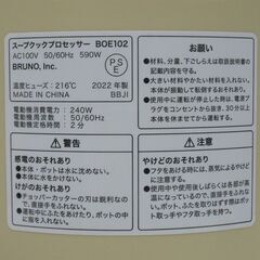 ブルーノ スープクックプロセッサー BOE102の画像