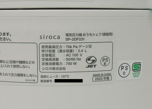 未使用！シロカ 2.4L電気圧力鍋 おうちシェフ SP-2DF231