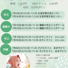 【6/13(金)門真│野里】0歳からOK🎶知育×ベビマ体験👶季節フォト＆交流会付き！  - イベント