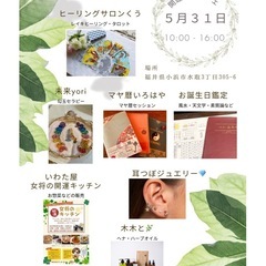 開運・マルシェ✨5月 - その他