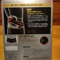 バンテリンコーワ 加圧サポーター 腰用（未使用品）の画像