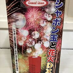 【新品玩具】屋外玩具　シャボン玉花火DX