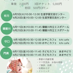 【6/27(金)門真│野里】0歳からOK🎶知育×ベビマ体験👶季節フォト＆交流会付き！  − 大阪府