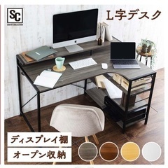 L字型デスク