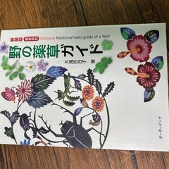 おきなわ野の野草ガイド
