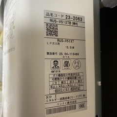 【美品】ガス湯沸かし器 5号　LP
元止め式の画像