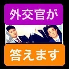 元🇬🇧外交官・官僚が海外、旅、英語、ビジネス、生き方のこと…