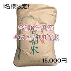 [新米]令和6年度 京都産キヌヒカリ 30kg